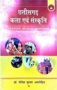 chhattisgarh kala avm sanskriti geetesh kumar amrohit