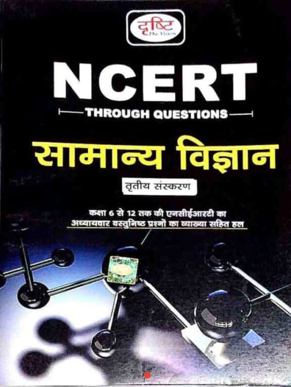 2023 NCERT Samanya Vigyan Book By Drishti | NCERT सामान्य विज्ञान ...