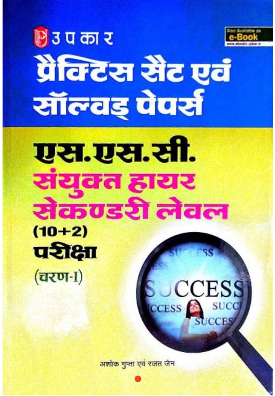2023 SSC CHSL Book By Upkar Publication एसएससी सीएचएसएल बुक उपकार