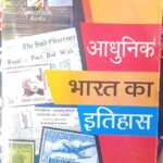 2024 Aadhunik Bharat Ka Itihas Book By Spectrum Publication