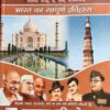 2024 Bharat Ka Sampurn Itihas Book By Delhi IAS Academy