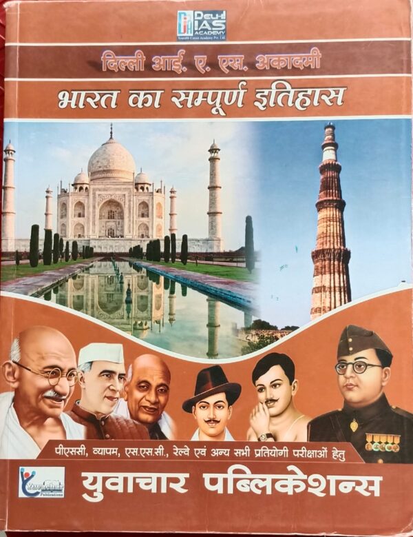 2024 Bharat Ka Sampurn Itihas Book By Delhi IAS Academy