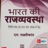 2024 Bharat Ki Rajvyavastha M Laxmikant Book By MC Grew Hill