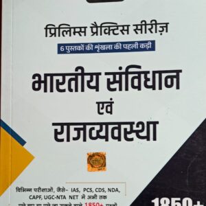 2024 Bhartiya Sanvidhan & Rajvyavastha Book By Drishti