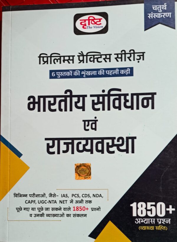 2024 Bhartiya Sanvidhan & Rajvyavastha Book By Drishti