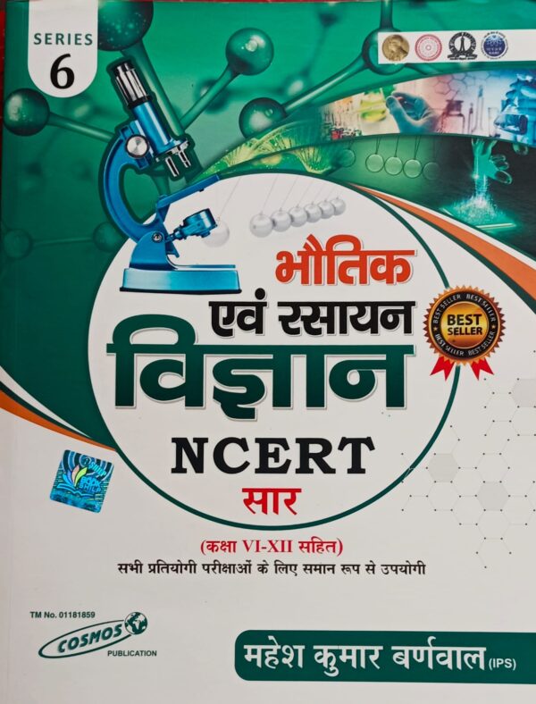 2024 Bhautik And Rasayan Vigyan NCERT Sar Book By Mahesh Kumar Barnwal भौतिक एंड रसायन विज्ञान NCERT सार महेश कुमार बर्णवाल भौतिक एवं रसायन विज्ञान (एनसीईआरटी सार) Physics And Chemistry(NCERT Saar) COSMOS PUBLICATION