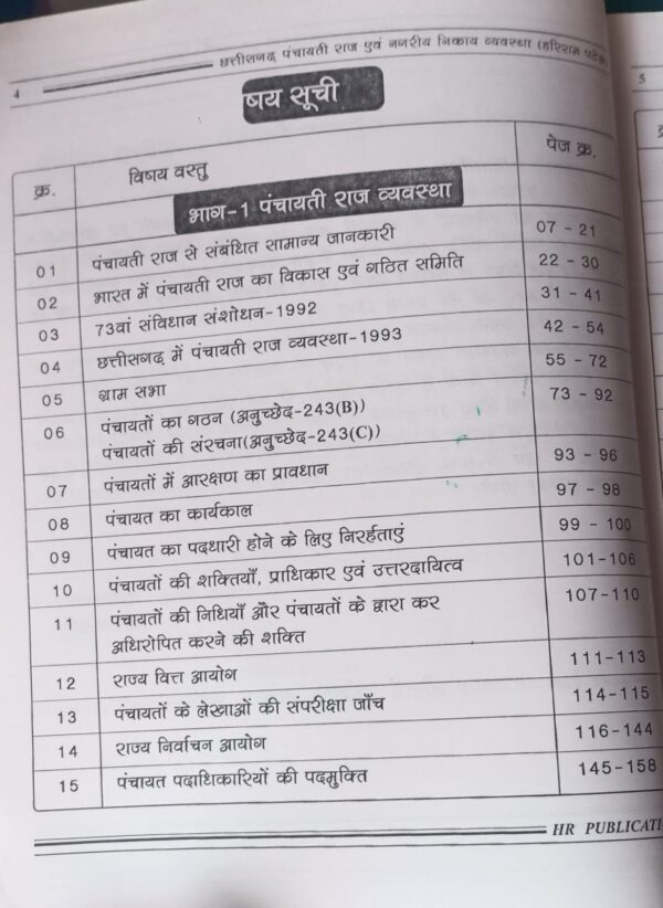 2024 Chhattisgarh Panchayati Raj Book By HR Publication