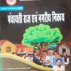 2024 Chhattisgarh Panchayati Raj Book By HR Publication