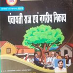 2024 Chhattisgarh Panchayati Raj Book By HR Publication