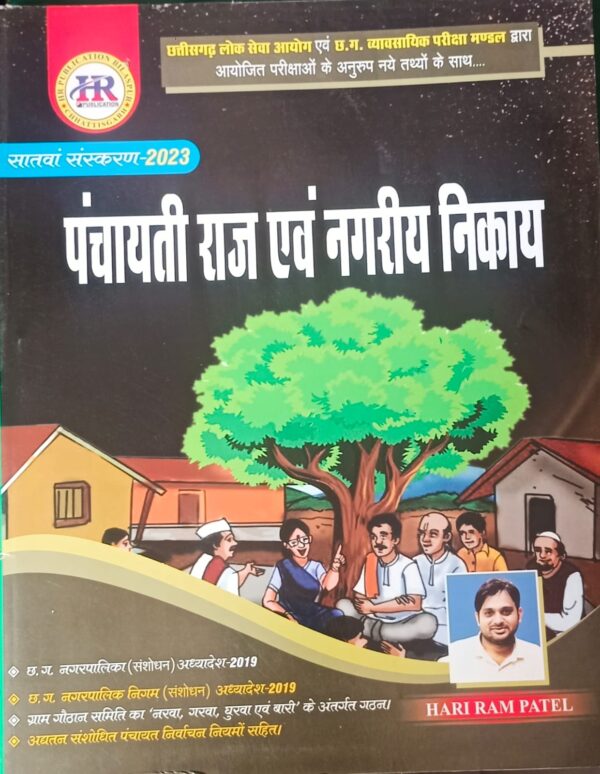 2024 Chhattisgarh Panchayati Raj Book By HR Publication