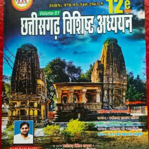 2024 Chhattisgarh Vishisht Adhyayan 12th Edition Book By HR Publication