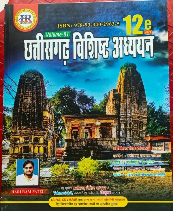 2024 Chhattisgarh Vishisht Adhyayan 12th Edition Book By HR Publication