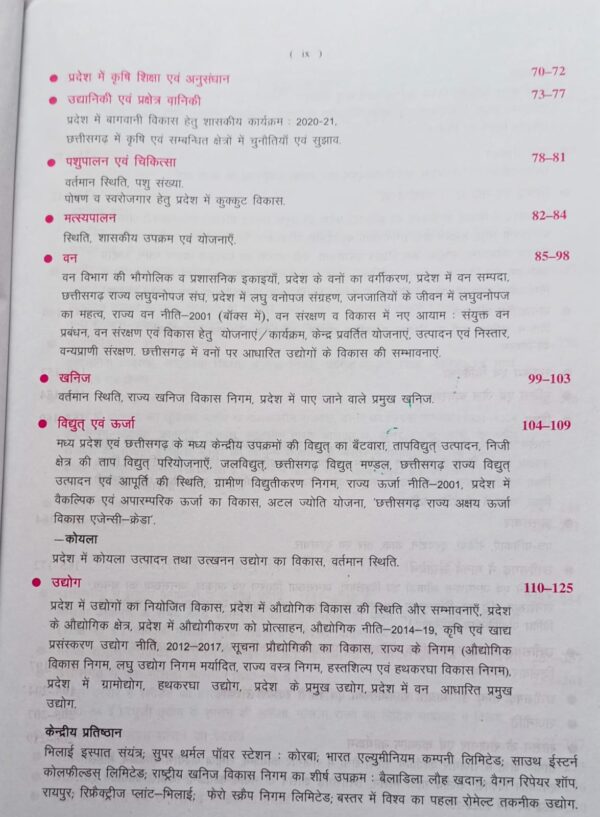 2024 Chhattisgarh Vrihad Sandarbh Book By Upkar Publication