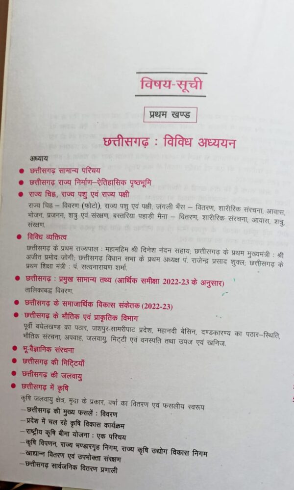 2024 Chhattisgarh Vrihad Sandarbh Book By Upkar Publication