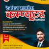 2024 Computer Hindi Medium Book By Dewangan Classes