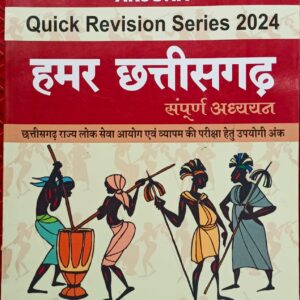 2024 Hamar Chhattisgarh Book By Arjuna Publication