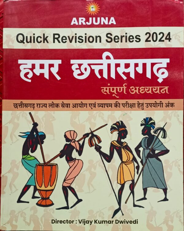 2024 Hamar Chhattisgarh Book By Arjuna Publication