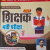 2024 Hariram Patel shikshak bharti Book