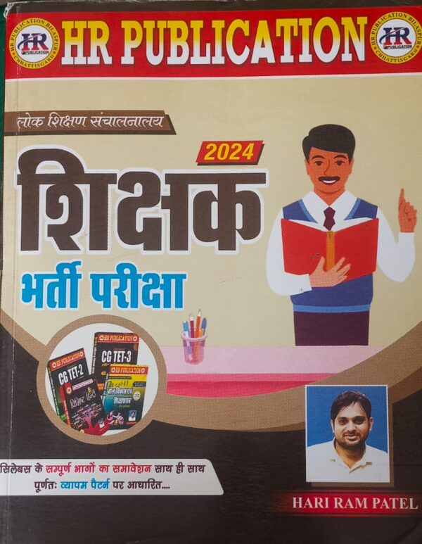 2024 Hariram Patel shikshak bharti Book