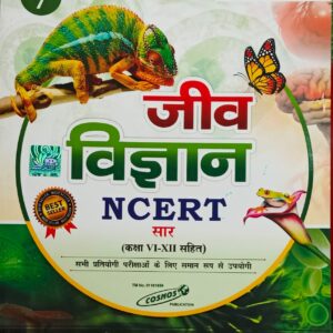 2024 Jiv Vigyan NCERT Sar Book By Mahesh Kumar Barnwal