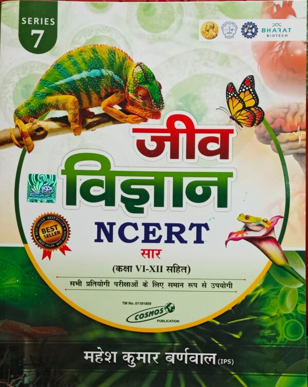 2024 Jiv Vigyan NCERT Sar Book By Mahesh Kumar Barnwal