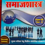 Samajshastra Paper-6 Bhag-2 Book By Delhi IAS Academy