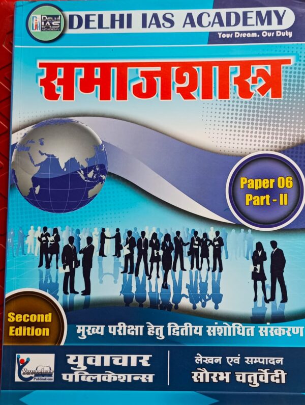 Samajshastra Paper-6 Bhag-2 Book By Delhi IAS Academy