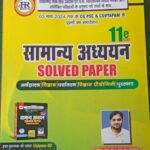 2024 Samanya Adhyayan Book 11th Edition By HR Publication