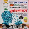 2024 Samanya Vigyan Book By Ghatna Chakra