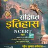 2024 Sankshipt Itihas NCERT Sar Book By Mahesh Kumar Barnwal