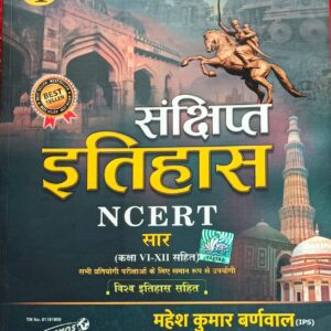 2024 Sankshipt Itihas NCERT Sar Book By Mahesh Kumar Barnwal