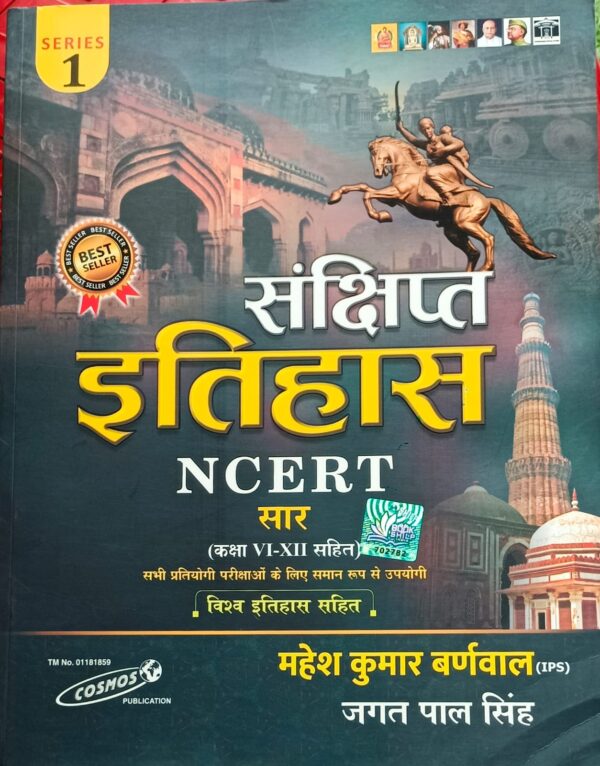 2024 Sankshipt Itihas NCERT Sar Book By Mahesh Kumar Barnwal