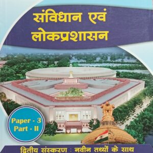 2024 Sanvidhan Aur Lokparshashan Book By Delhi IAS Academy