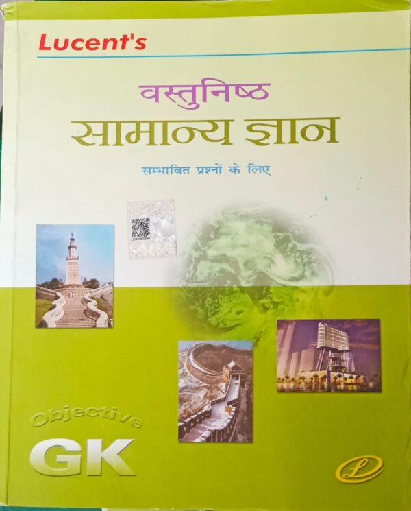 Vastunishth Samanya Gyan Book By Lucent's Publication