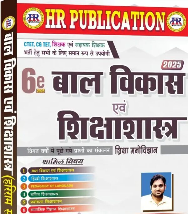 hariram बाल विकास एवं शिक्षाशास्त्र cgtet,  वर्ग 123