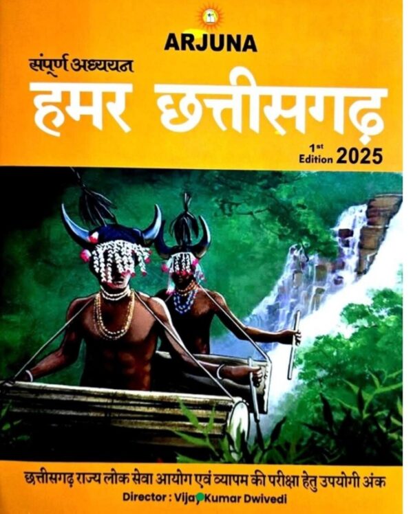 2025 Hamar Chhattisgarh Book By Arjuna Publication