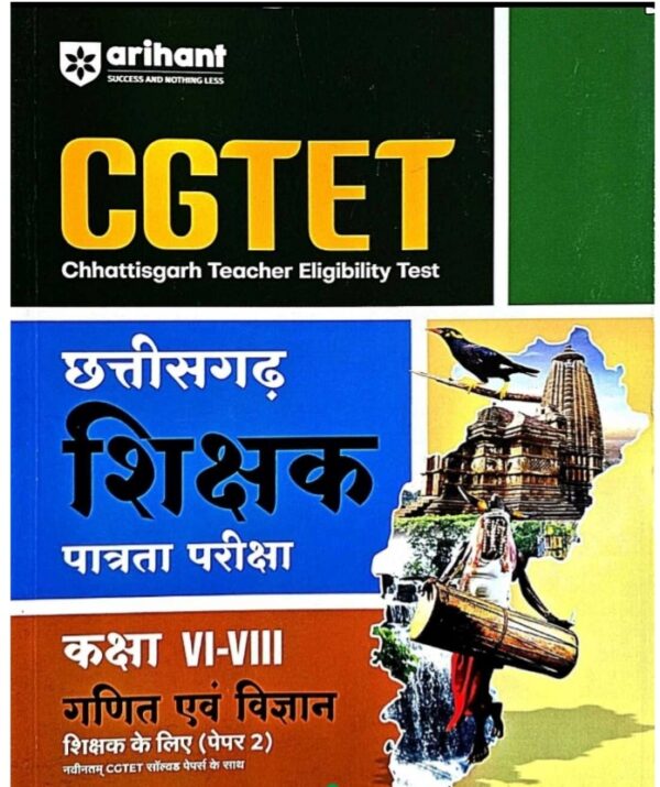 2025 CGTET Ganit & Vigyan Paper-2 Book By Arihant publication