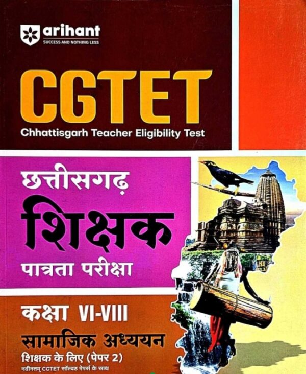 2025 CGTET Samajik Vigyan Paper-2 Book By Arihant Publication