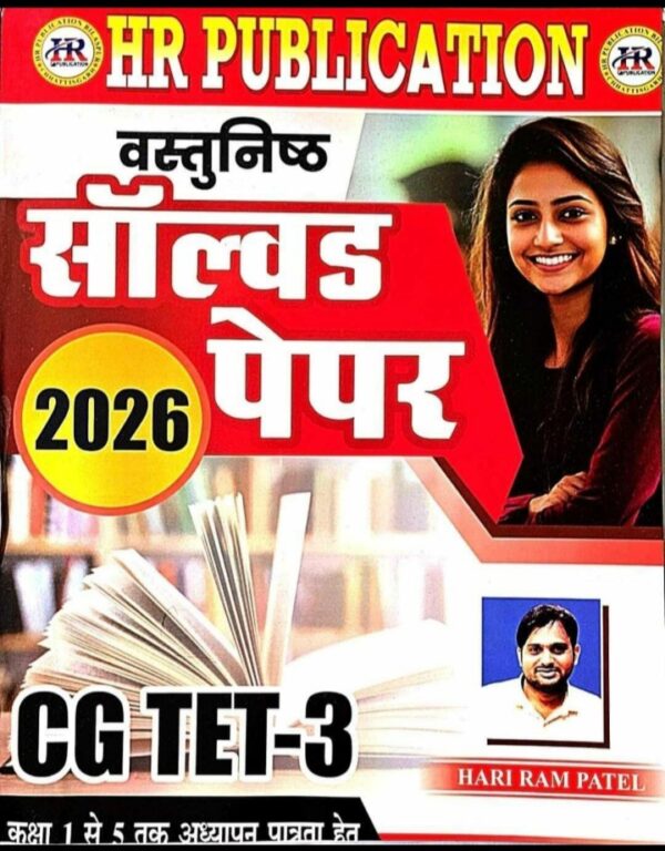 2025 CGTET 3 Vastunisth SOLVED PAPER (1 to 5 ) hariram patel cgtet varg3