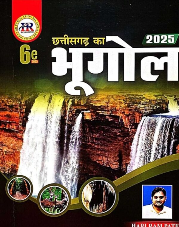 Hariram patel Chhattisgarh ka Bhugol Mains 2025 | हरिराम पटेल छत्तीसगढ़ का भूगोल मैन्स