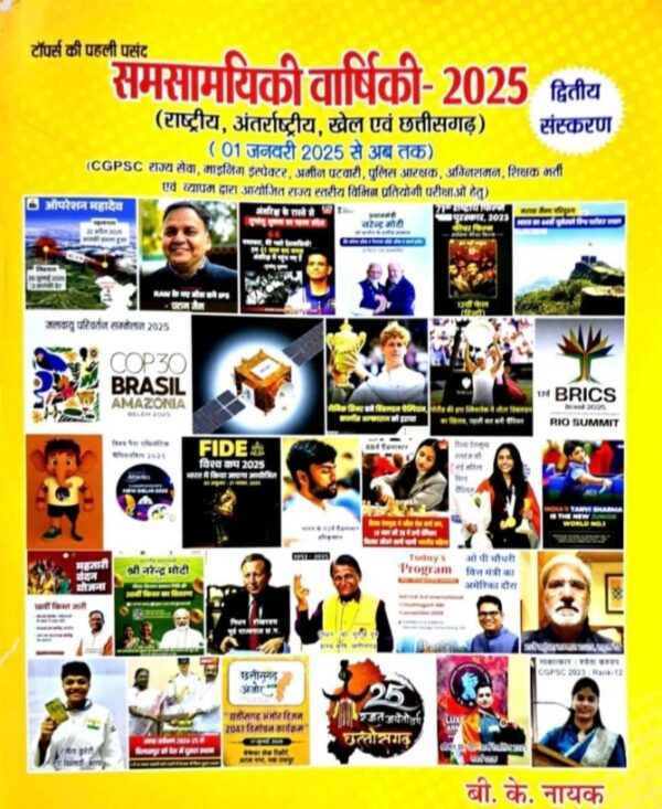 2025 BK Nayak Samsamyiki  BOOK | समसामयिकी  बीके नायक 2025