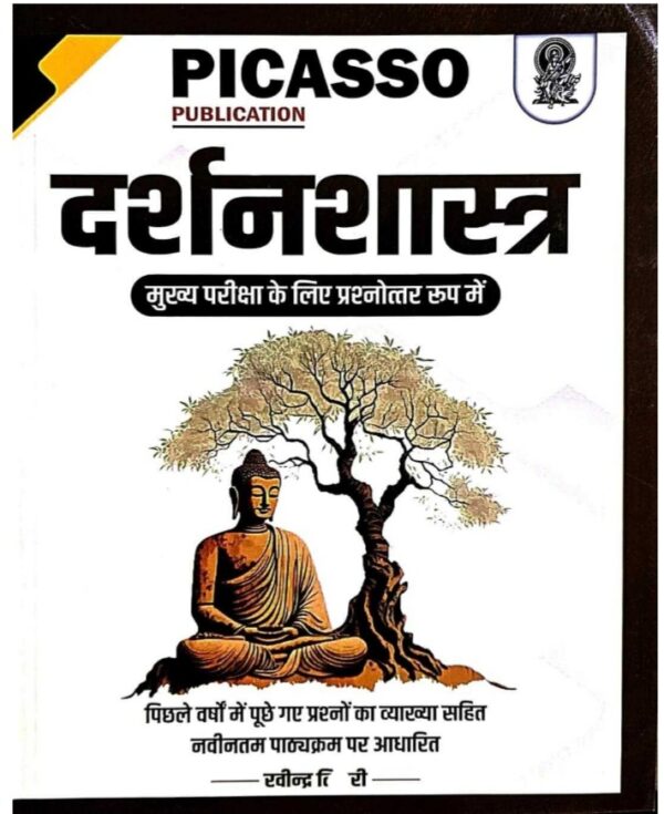 2025 Darshan Shastra Book By Ravindra Tiwari | Darshan Shastra Book picasso