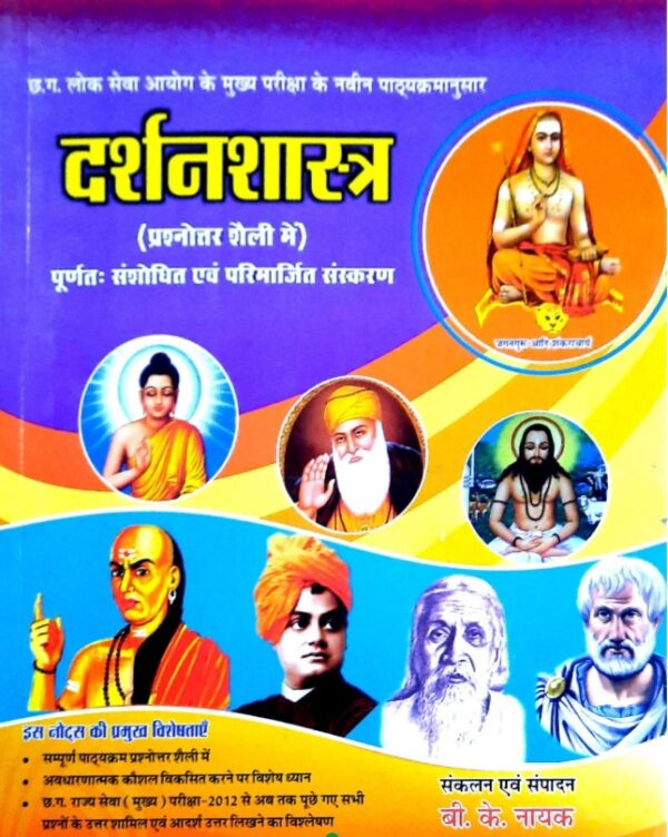 2025 Darshanshastra Book By BK Nayak | दर्शनशास्त्र बीके नायक