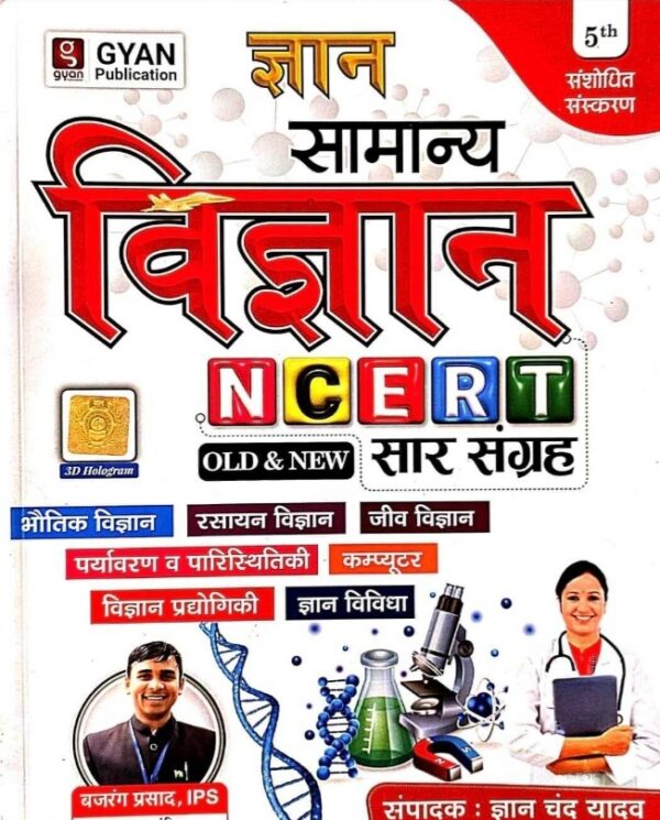 2025 Vigyan Hindi Medium Book By Gyan Chand Yadav | विज्ञान हिंदी मीडियम ज्ञान चंद यादव