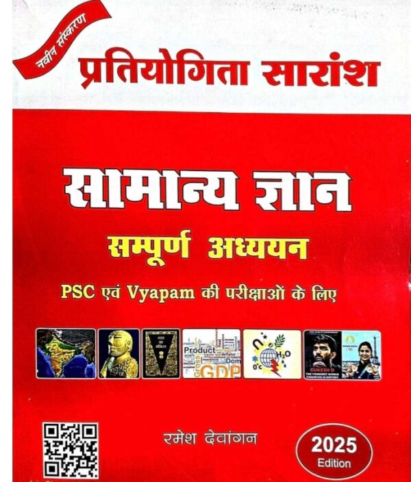 2025 Samanya Gyan Book By Pratiyogita Saransha | सामान्य ज्ञान प्रतियोगिता सारांश