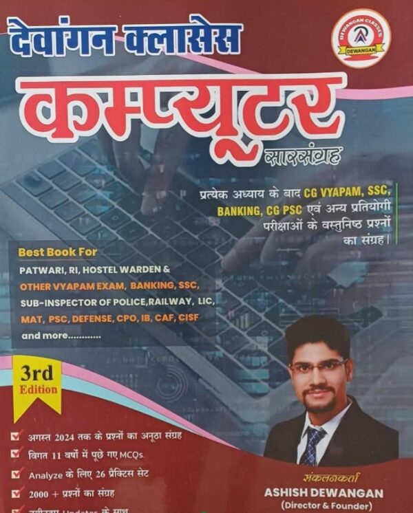 2025 Computer Hindi Medium Book By Dewangan Classes