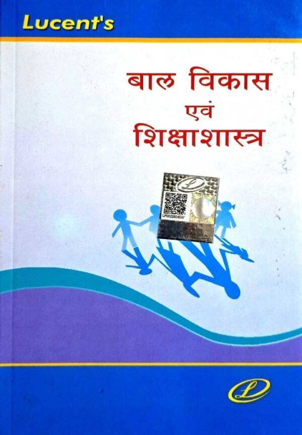 2025 Bal Vikas Avm Shikshashastra Book By Lucent | बाल विकास एवं शिक्षाशास्त्र लुसेंट