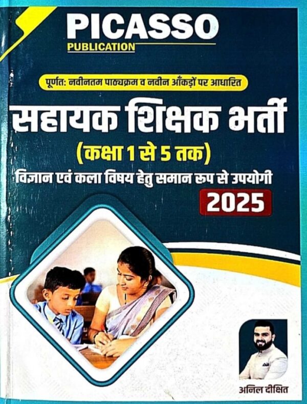 2025 Sahayak Shikshak Bharti Book By Picasso Publication