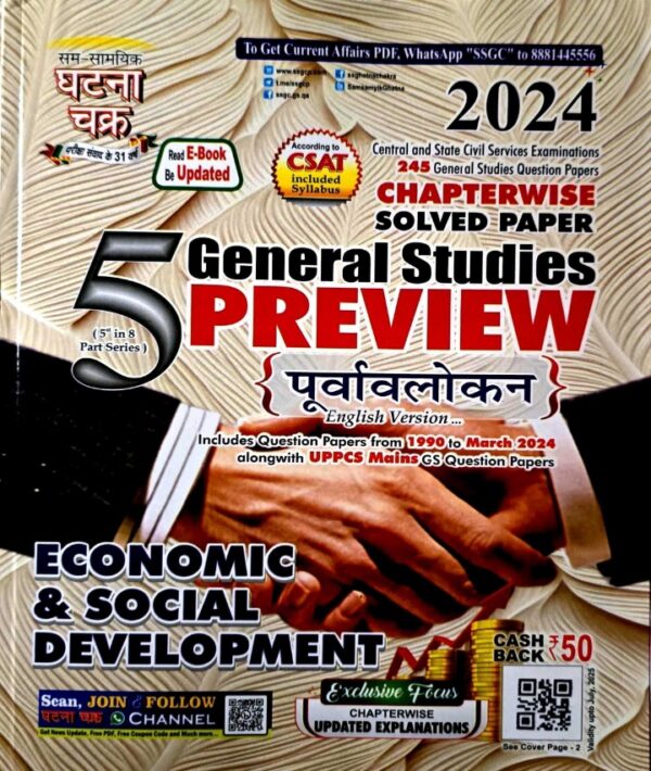 2025 Economic & Social Development Book By Ghatna Chakra
