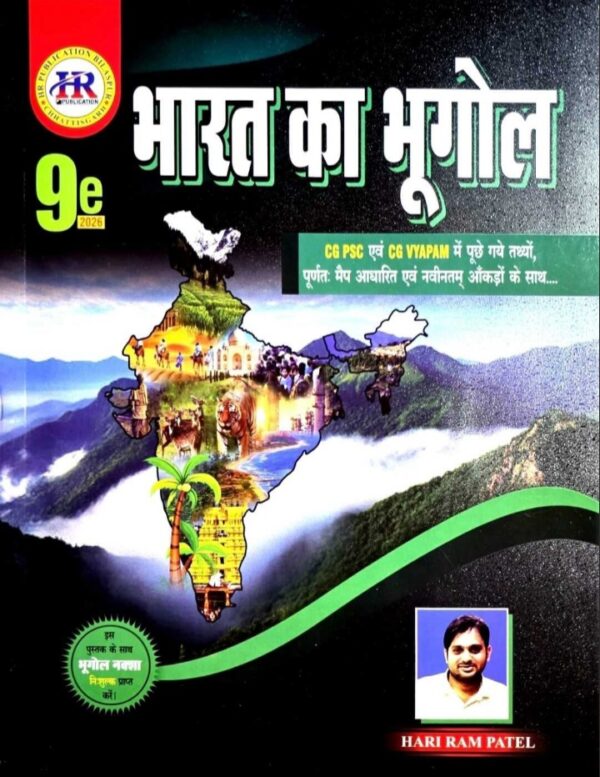 2026 Hariram Patel भारत का भूगोल  | Hariram Patel Bharat ka Bhugol  Book